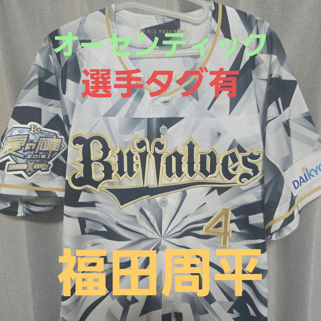 L*い様 計3着 福田周平選手 夏の陣&ビジター ユニフォーム サイン入り L*い様 計3着 福田周平選手 夏の陣&ビジター ユニフォーム