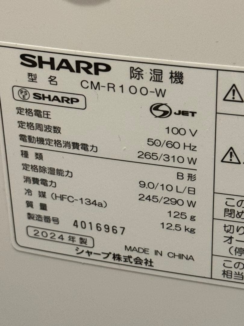 SHARP 冷風　衣類乾燥除湿機　CM-R100-W