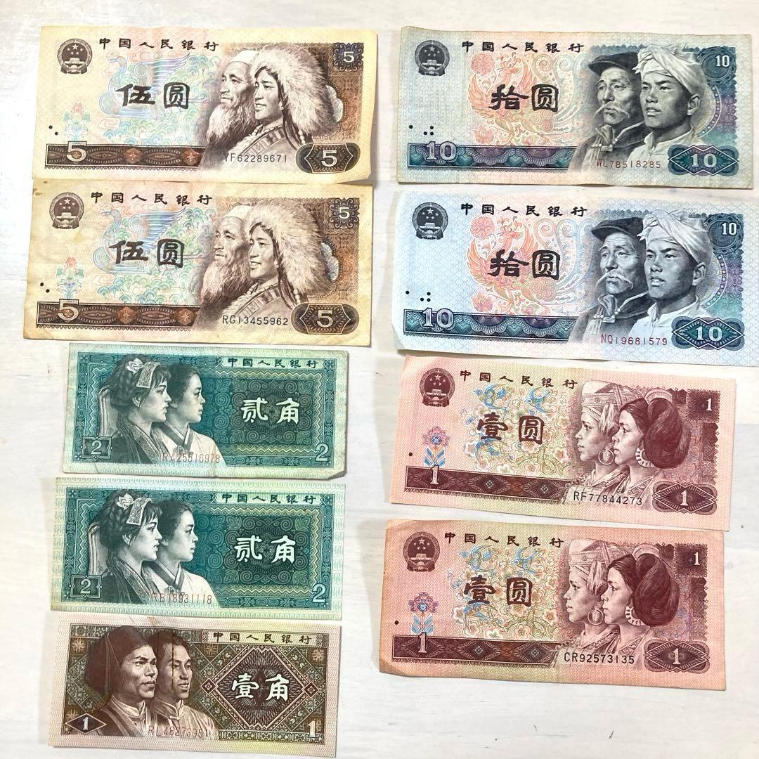 中国旧紙幣 中国人民銀行 9枚セット - メルカリ