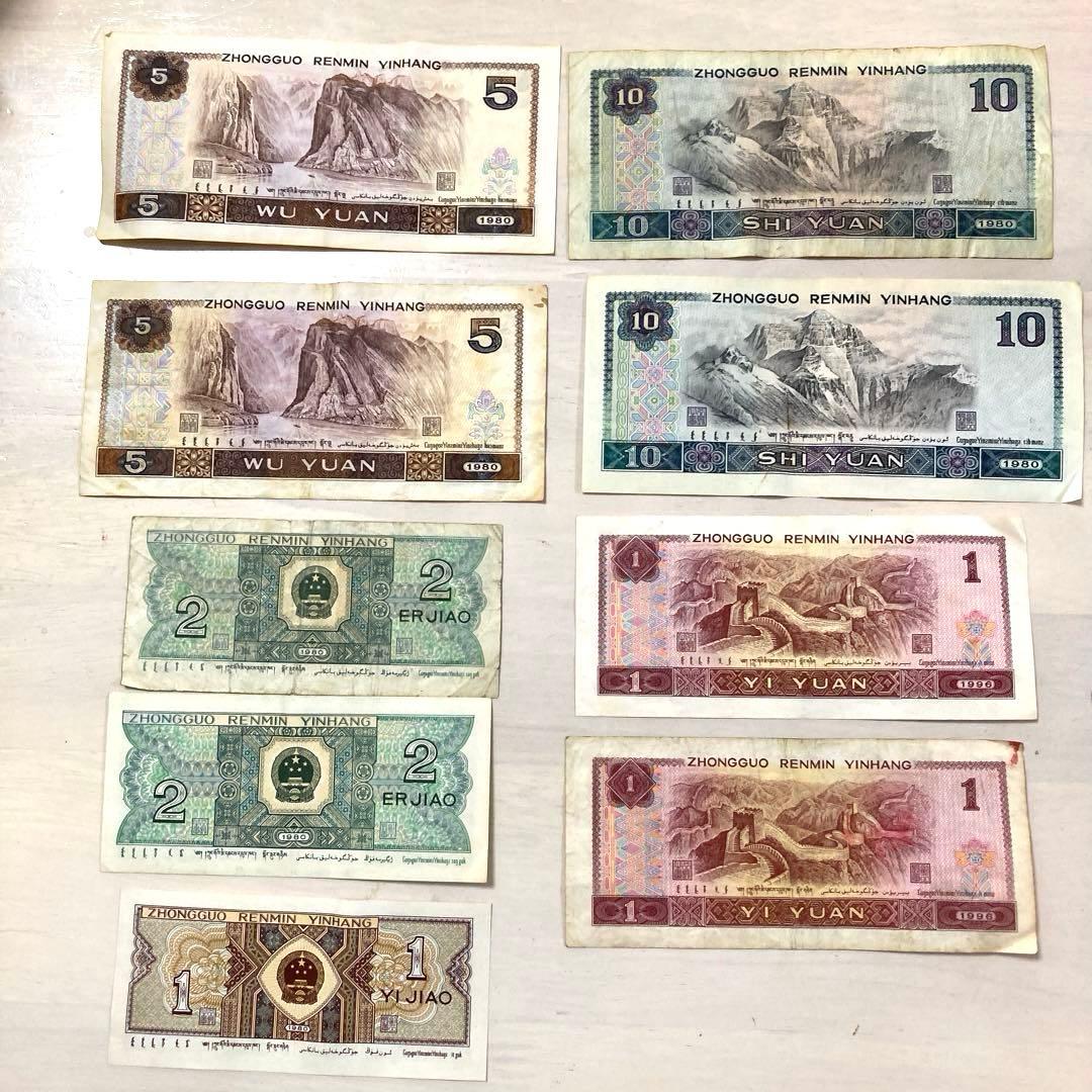 中国旧紙幣 中国人民銀行 9枚セット - メルカリ