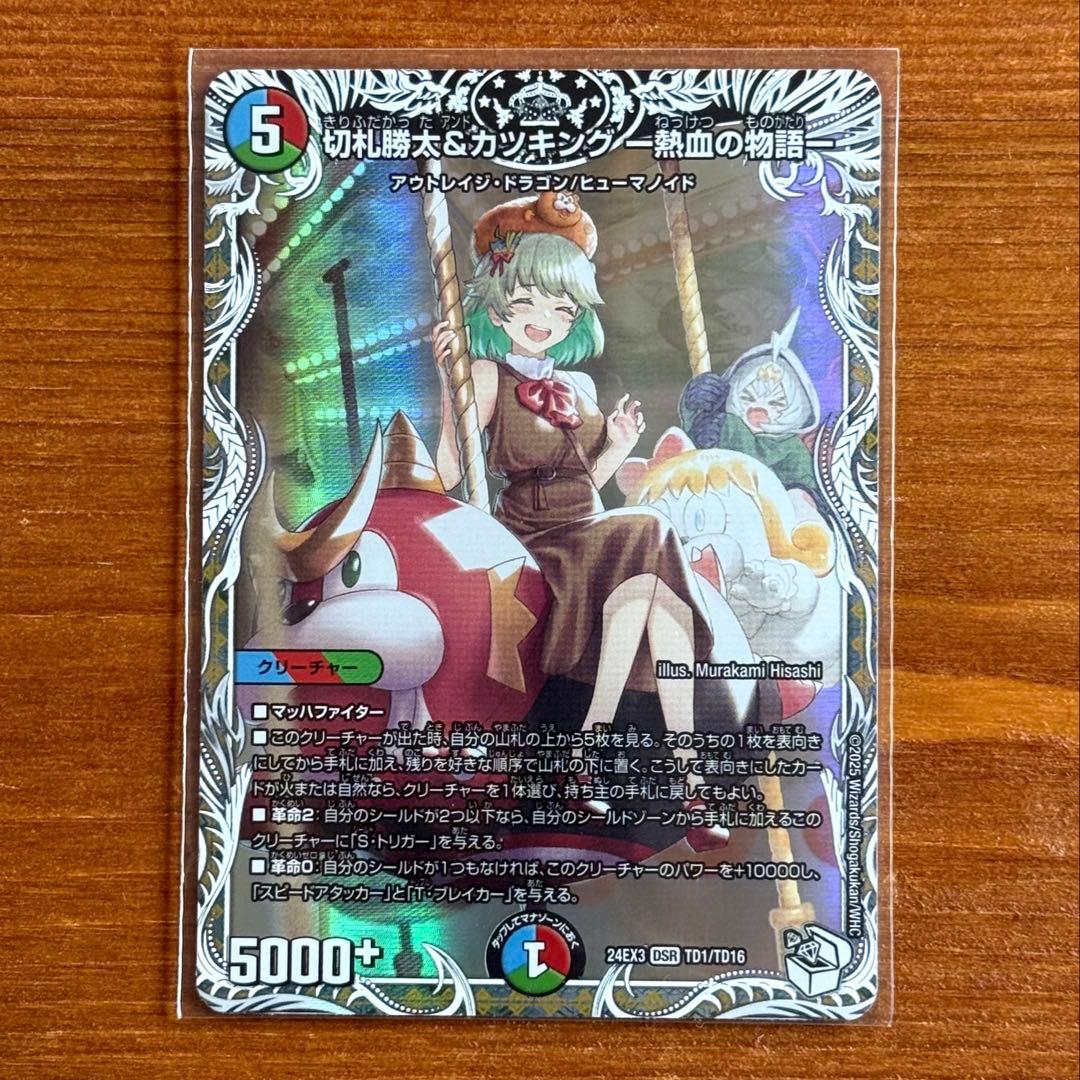 切札勝太&カツキング－熱血の物語－ キャラ - メルカリ