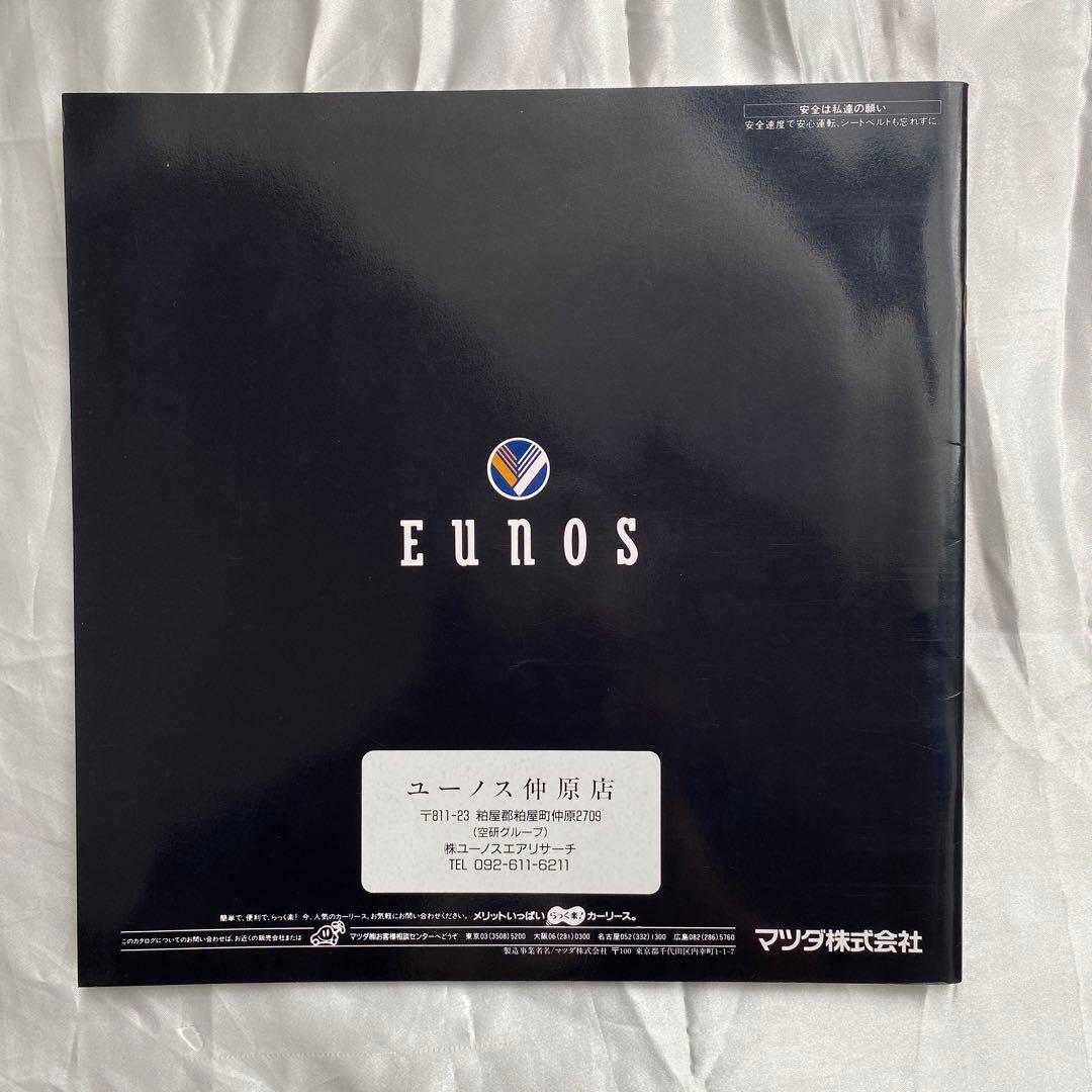 雑誌とカタログ マツダ ユーノス コスモ2冊 他特別仕様車 オプション