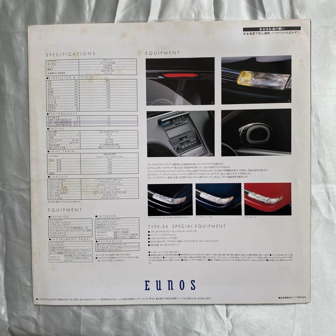 雑誌とカタログ マツダ ユーノス コスモ2冊 他特別仕様車 オプション