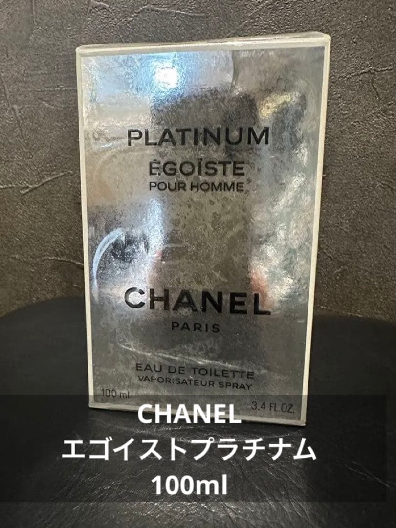 CHANEL エゴイストプラチナム100ml 未開封 シャネル 香水 メンズ エゴイスト プラチナム エゴプラ オードトワレ