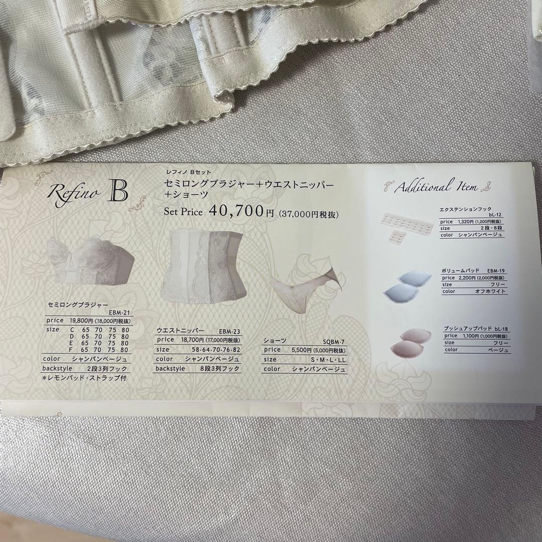 ブライダリウムミュー ブライダルインナー セット C65 M - メルカリ