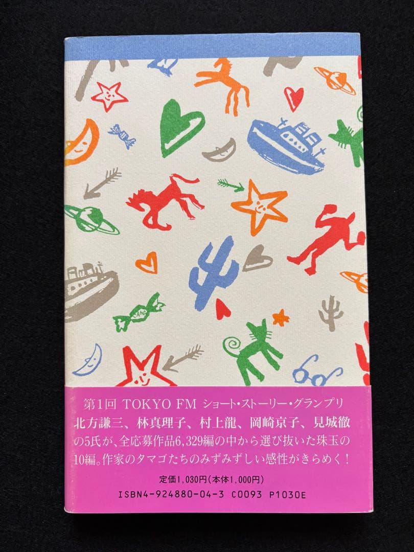 価格6万円】はじまりは、恋 Tokyo FM short story - メルカリ