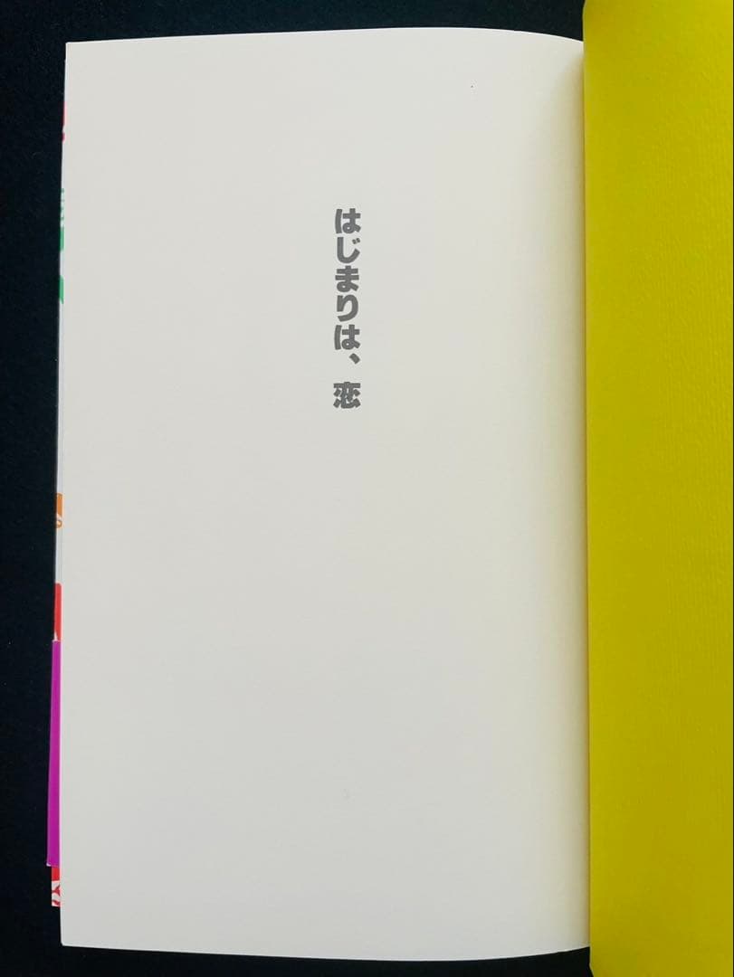 価格6万円】はじまりは、恋 Tokyo FM short story - メルカリ