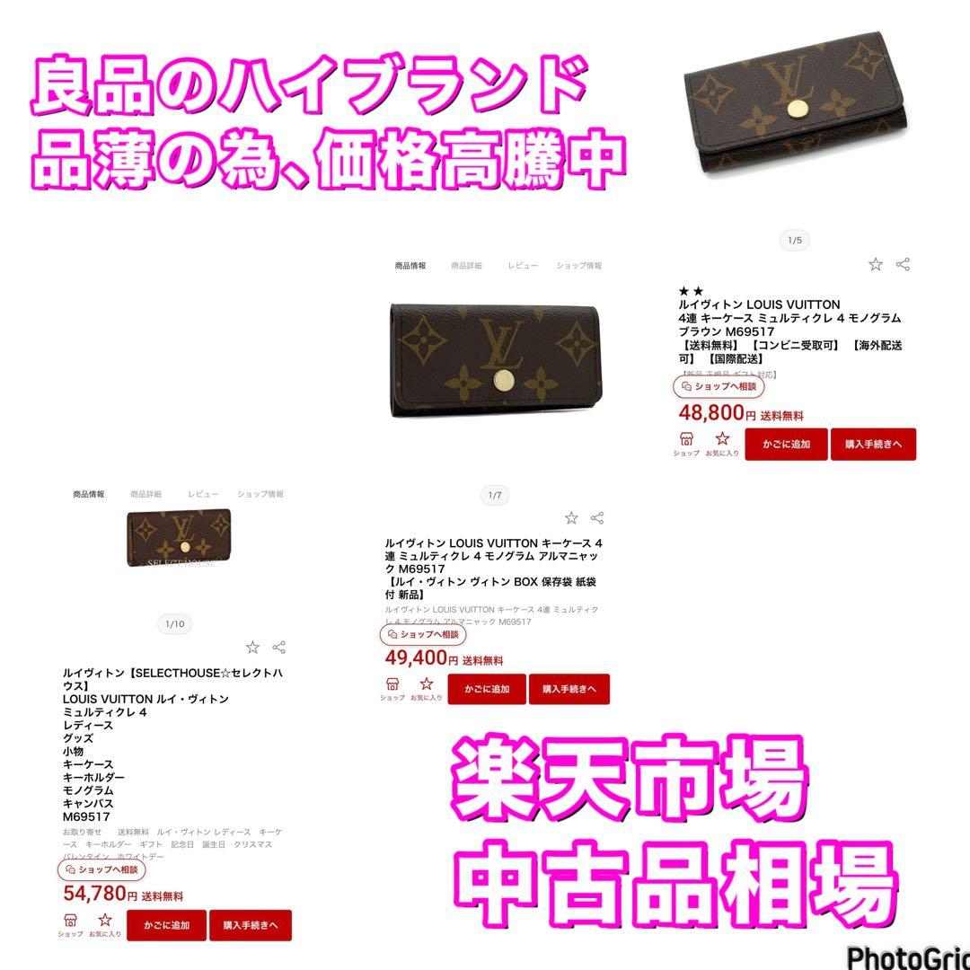 早い者勝ち‼️新品未使用品レベル⭐️ルイヴィトン⭐️モノグラム⭐️ミュレティクレ4