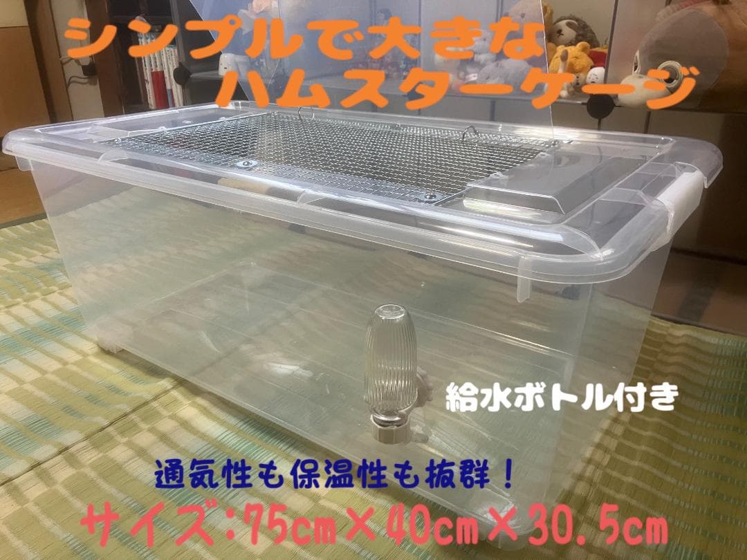 ⑦広い大きい快適なハムスター ケージ ゲージ【DIY】給水ボトル付
