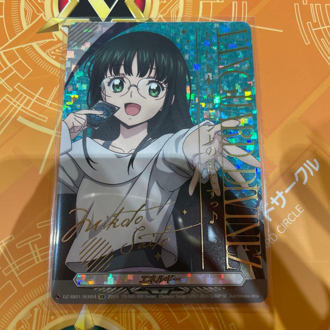 西塔ミコト エネルギー SER - メルカリ