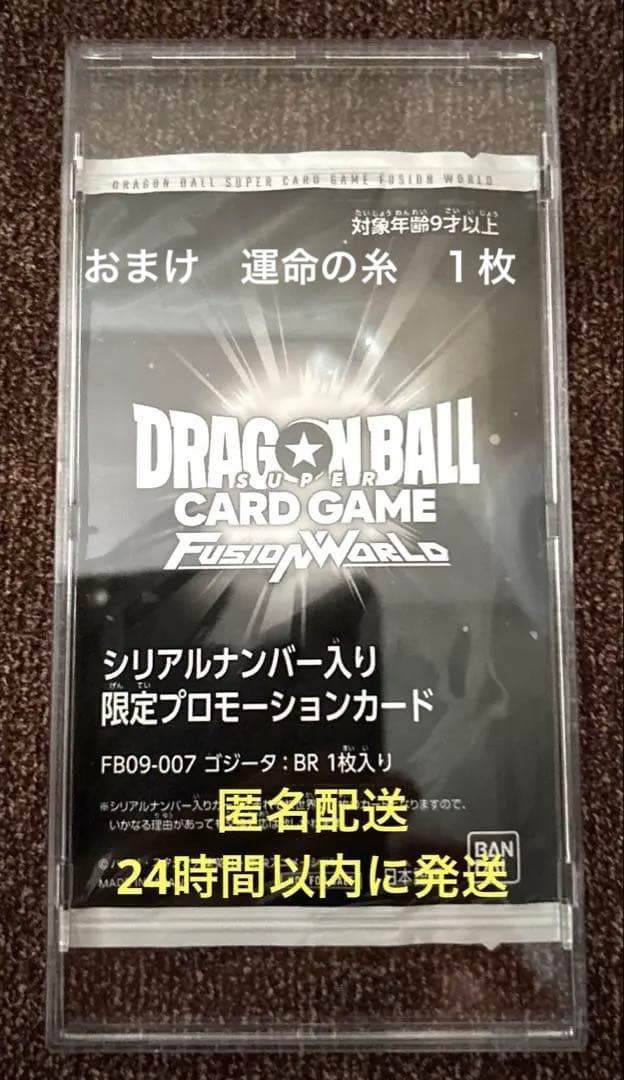 フュージョンワールド アルティメットバトルEX ゴジータ:BR シリアル