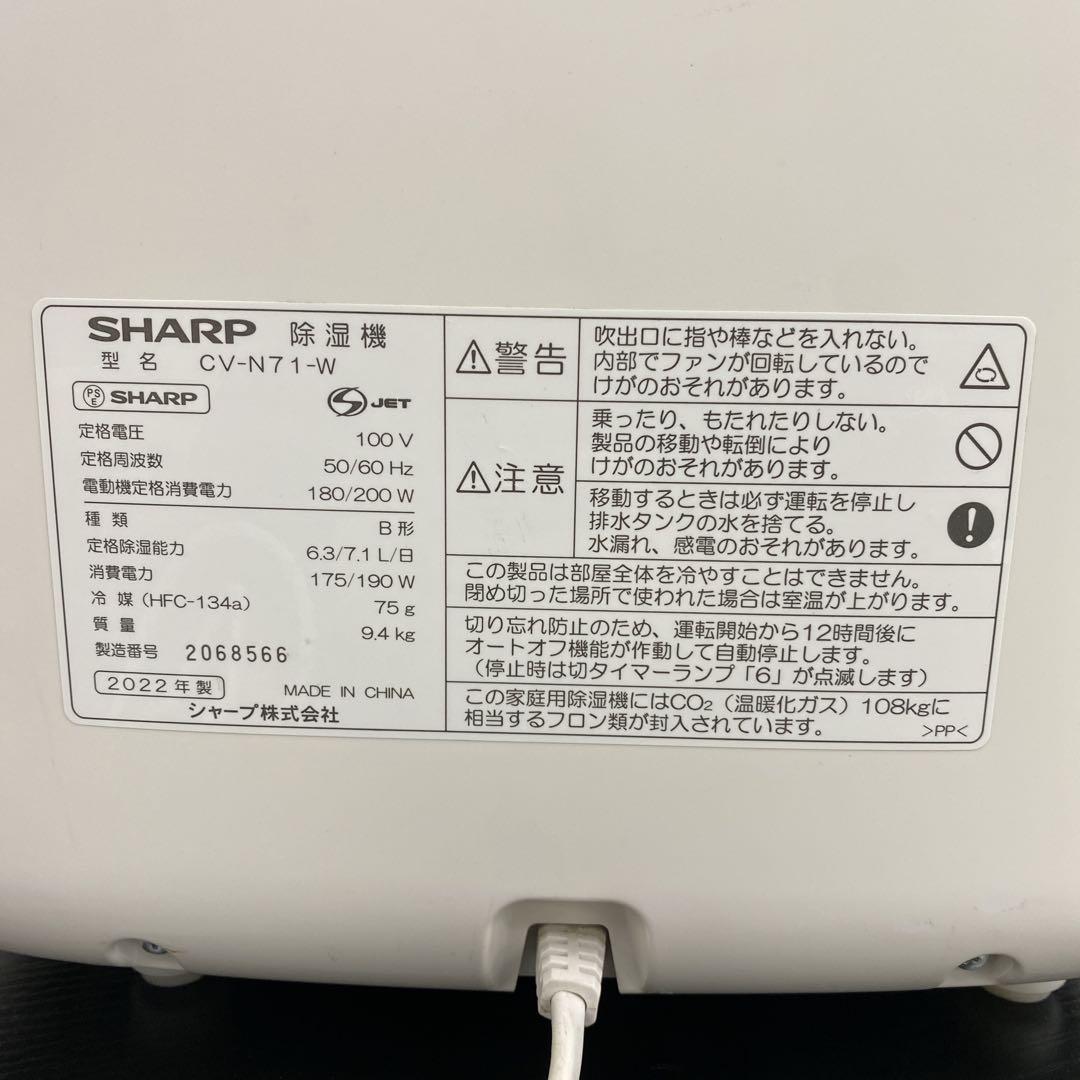送料込み＊SHARP 除湿機 2022年製＊1118-9