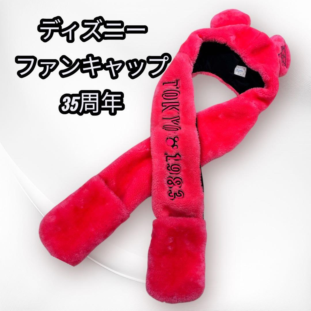 美品☆ディズニー ファンキャップ 35周年 マフラー 手袋 ミッキー 1983