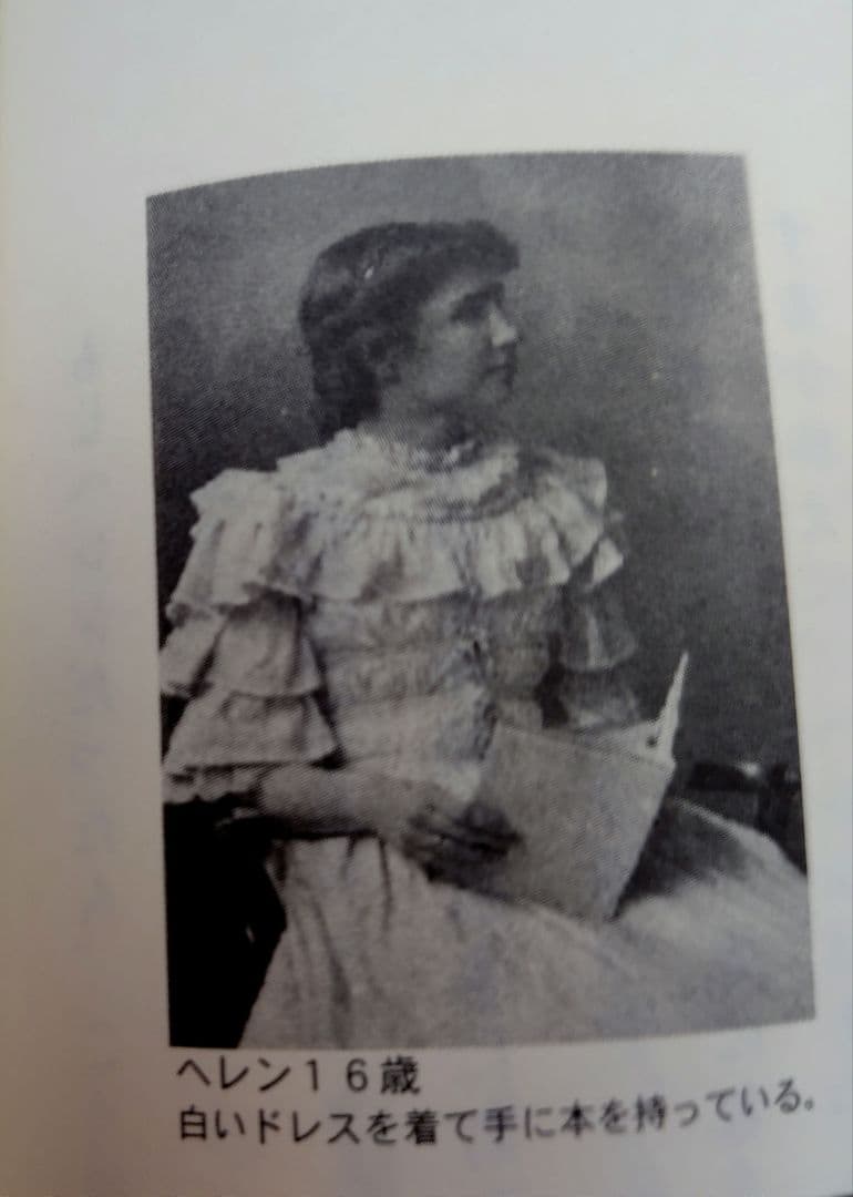 【希少 処女作】ヘレン・ケラー 楽天主義「OPTIMISM」岡文正訳