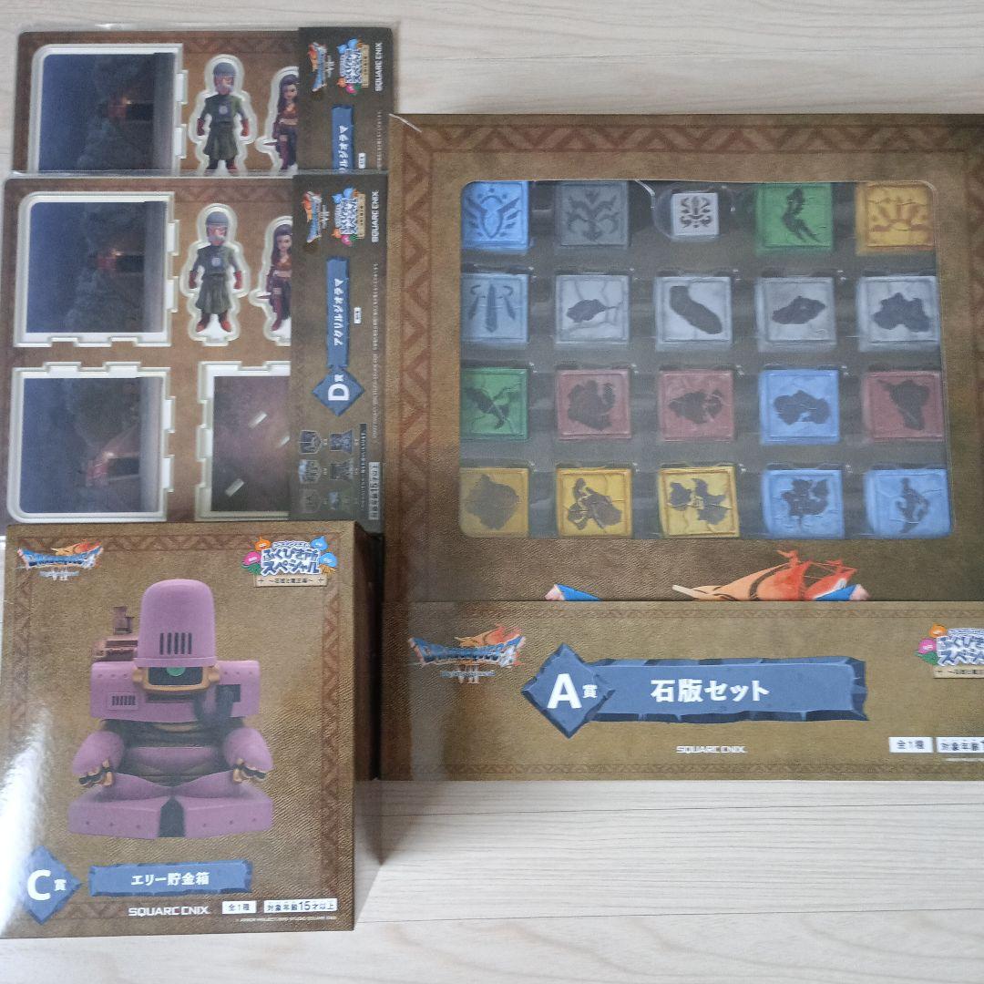 ドラゴンクエストVII ふくびき所スペシャル A賞 C賞 D賞 上位賞セット