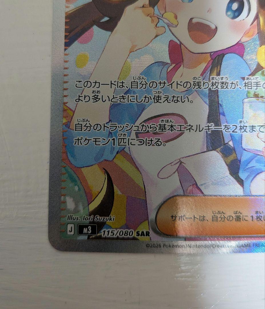 メイのはげまし SAR ポケモンカード 115/080 - メルカリ