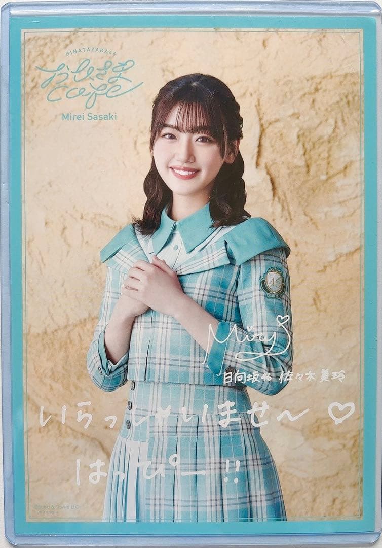 日向坂46 佐々木美玲「おひさまカフェA5サイズオリジナルフライヤー