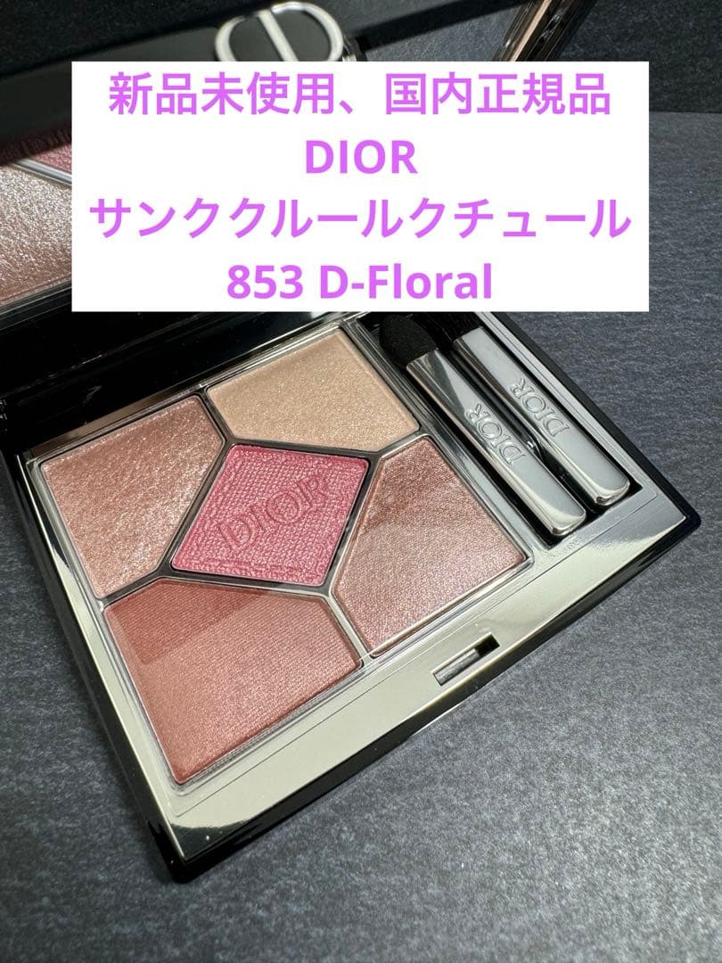 新品未使用】DIOR サンククルールクチュール 853 D-Floral - メルカリ