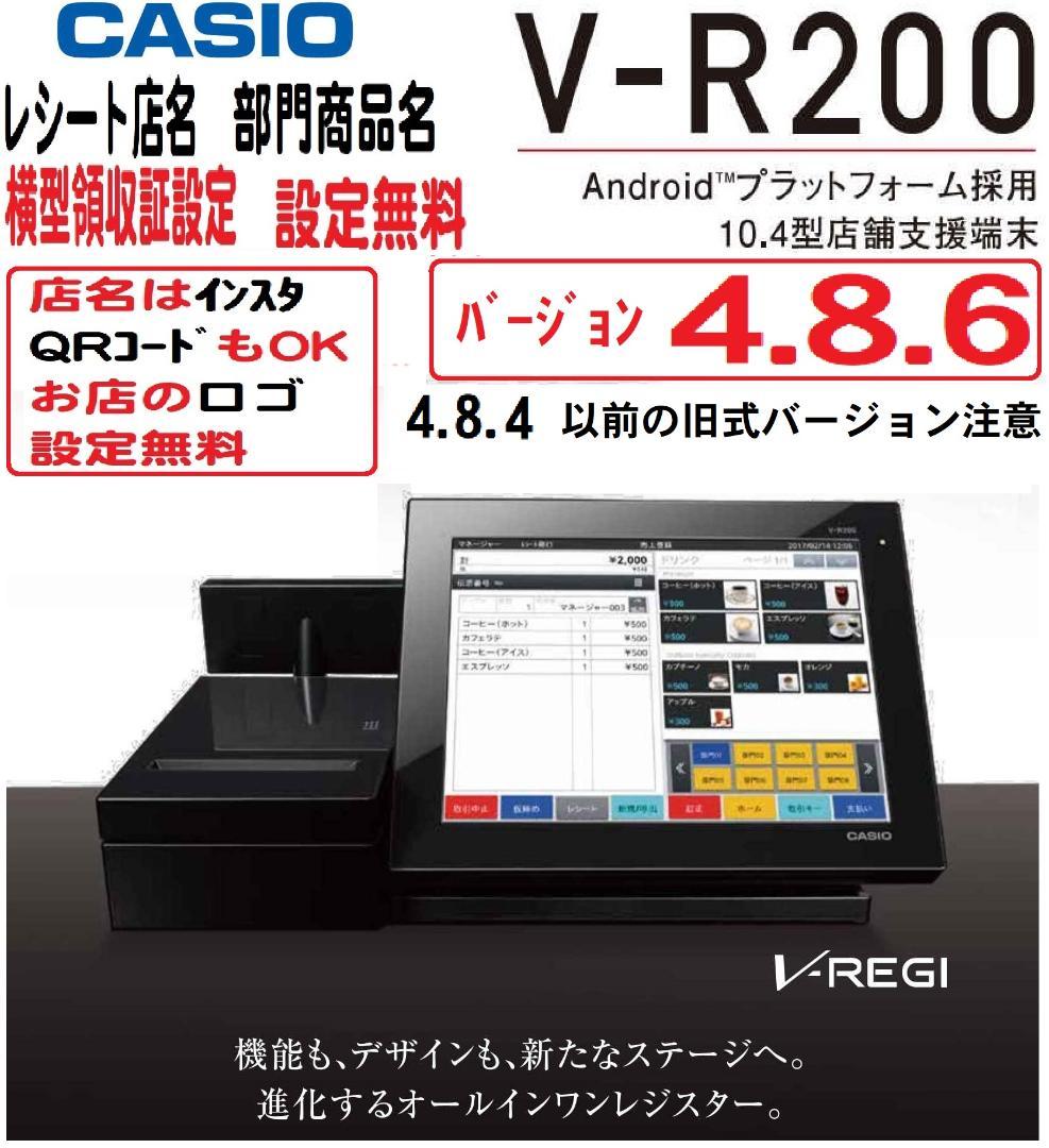 726店名設定無料カシオAndroidV-R200インボイス対応POSレジスター レジスター V-R200 ブラック CASIO｜カシオ 通販 | ビックカメラ.com