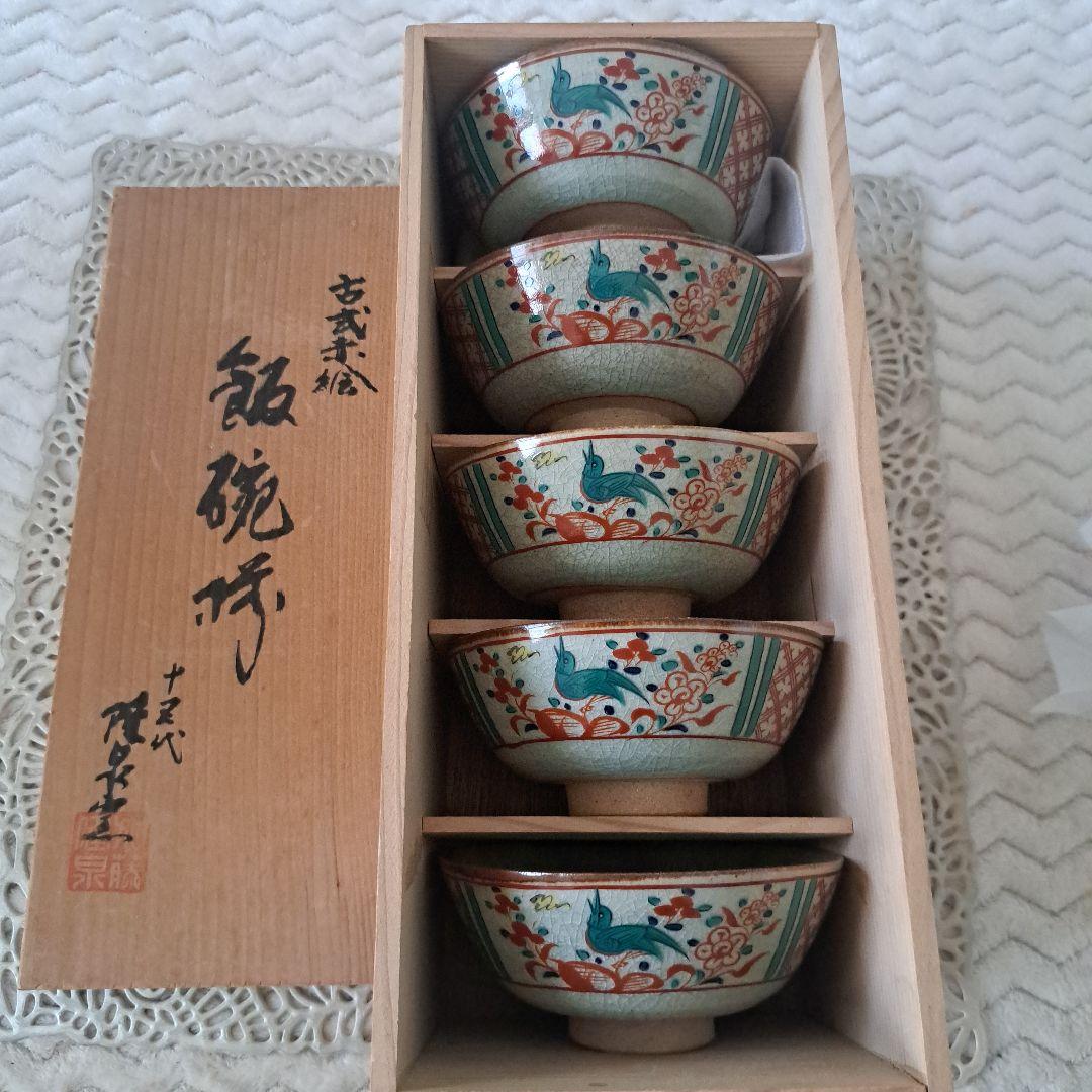 お値下げ新品未使用 美濃焼 古式赤絵 十五代隆泉窯 ご飯茶碗 セット