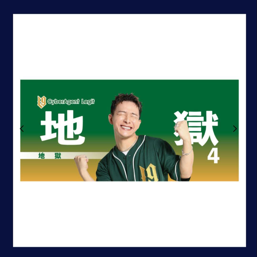 Dリーグ CyberAgent Legit 地獄 フェイスタオル - メルカリ