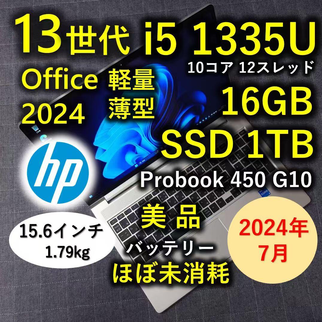 2024年7月 美品 HP 爆速 13世代 i5 1335U 16GB 1TB - メルカリ