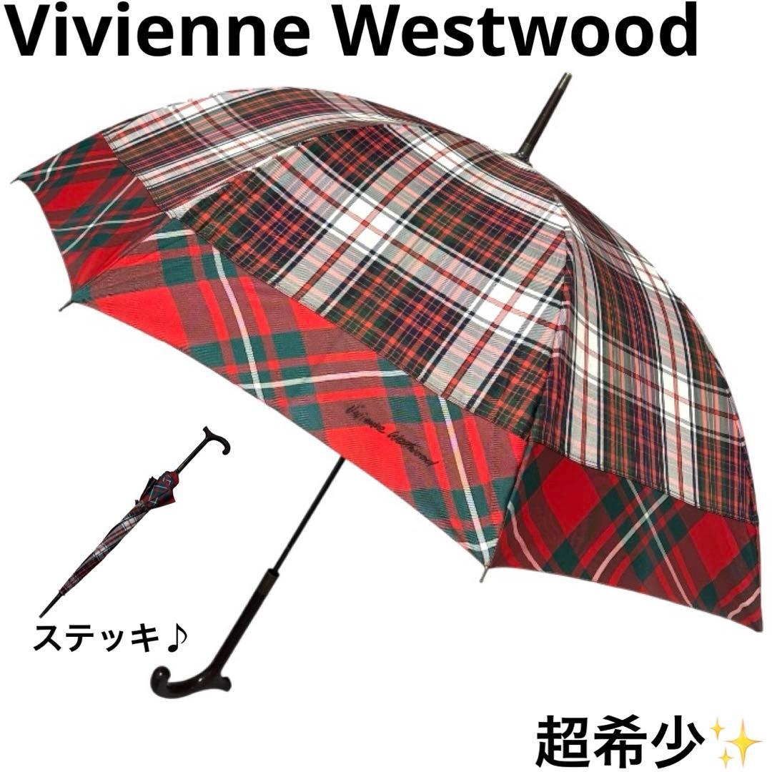 希少 ヴィヴィアンウエストウッド Vivienne チェック 傘 ステッキ