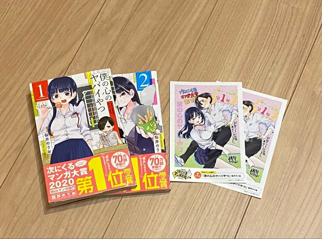 僕の心のヤバイやつ 全巻セット - メルカリ