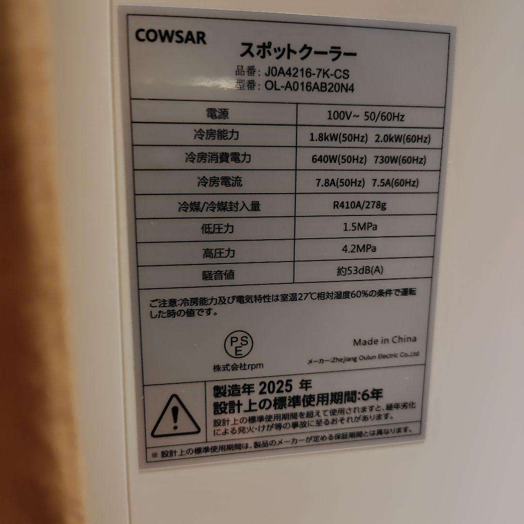 移動式クーラー 2.0kw（6～8畳用）リモコン付き