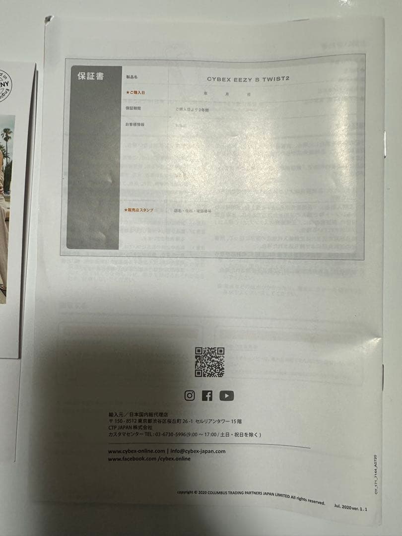 Cybex EEZY S TWIST2 イージーSツイスト2