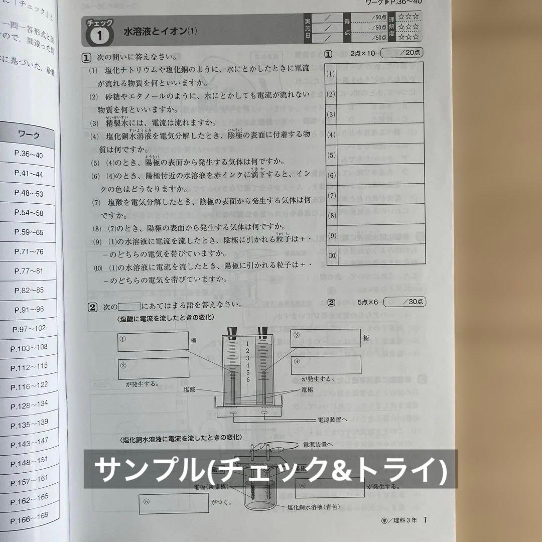 3冊セット】定期テスト対策ワーク 理科 中3 栄光ゼミナール 東京書籍