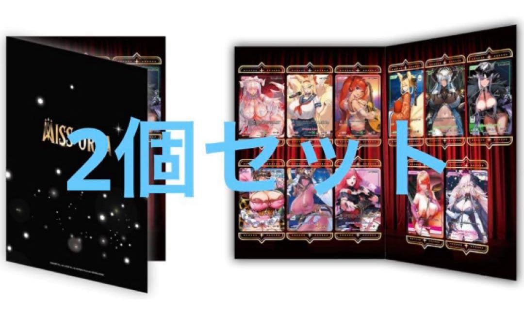 ディヴァインクロス ラストオリジン ミスオルカコレクション 2セット