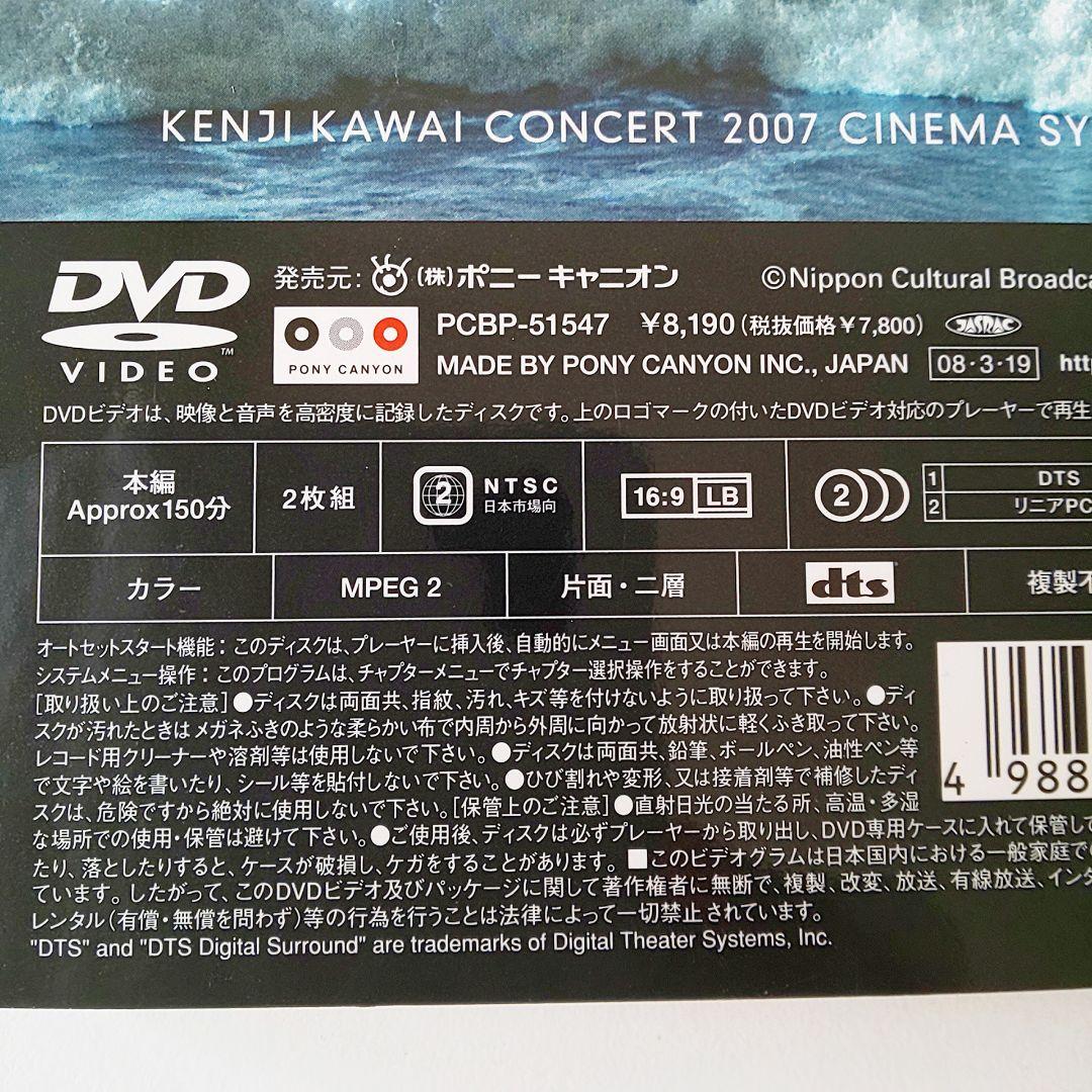川井憲次 / Kenji Kawai Concert 2007 DVD2枚組 - メルカリ