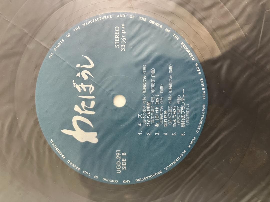 動作未確認】LP ビンテージ レコード わたぼうし UGD-291 レトロ