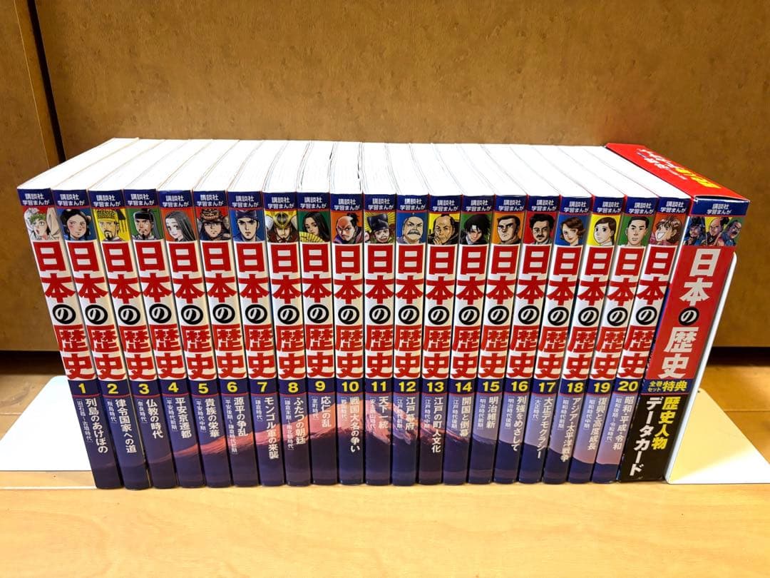 講談社学習まんが日本歴史全巻セット　歴史人物データカード付き