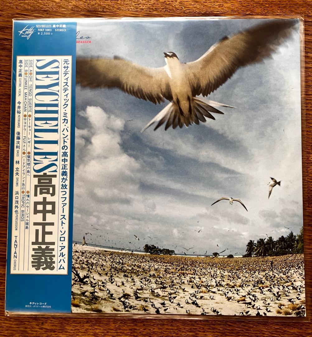 【帯付オリジナルLP】高中正義 SEYCHELLES レコード