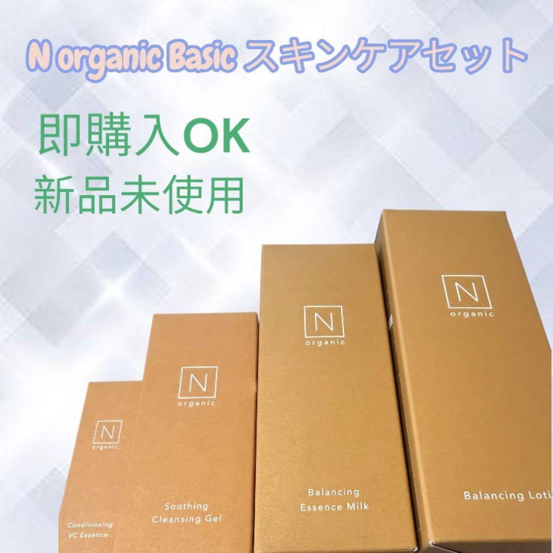 N organic Basic スキンケアセット - メルカリ