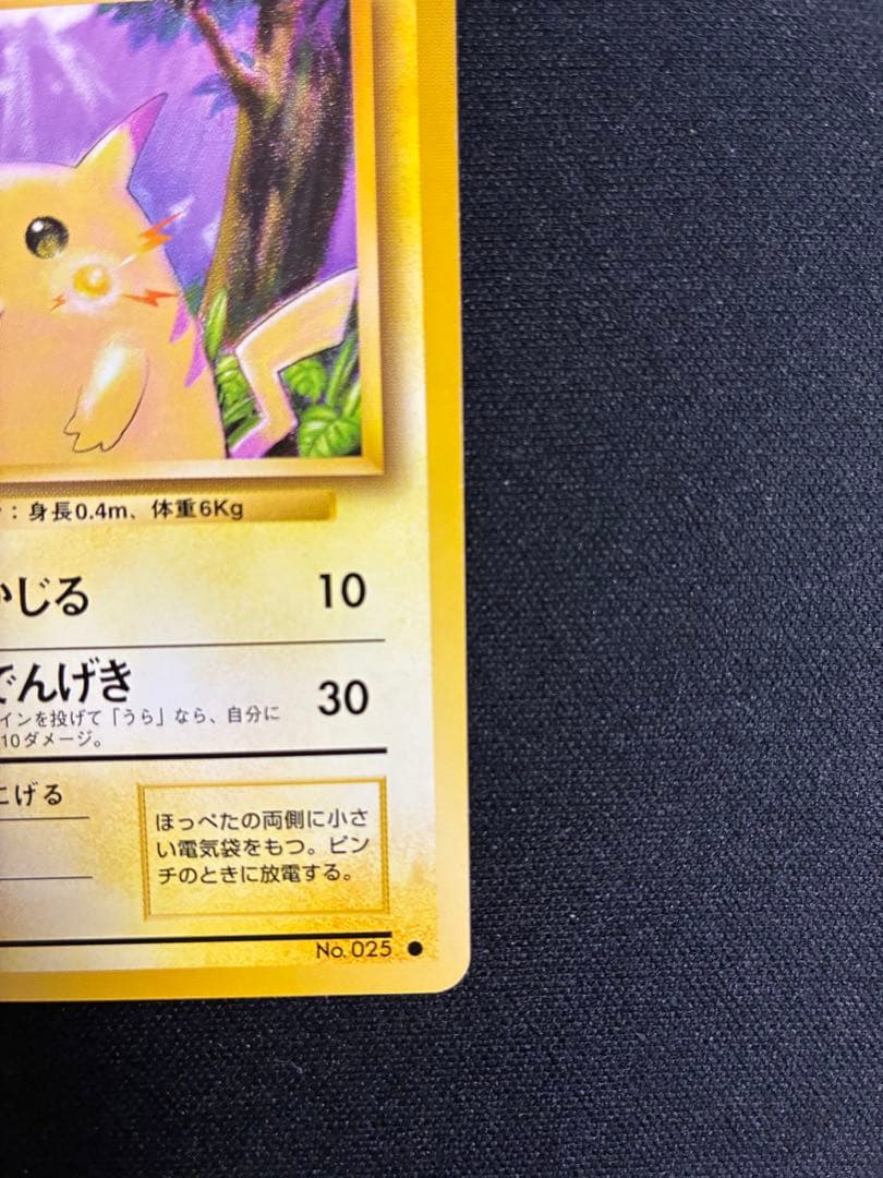 ピカチュウ 拡張パック第一弾 旧裏 - メルカリ
