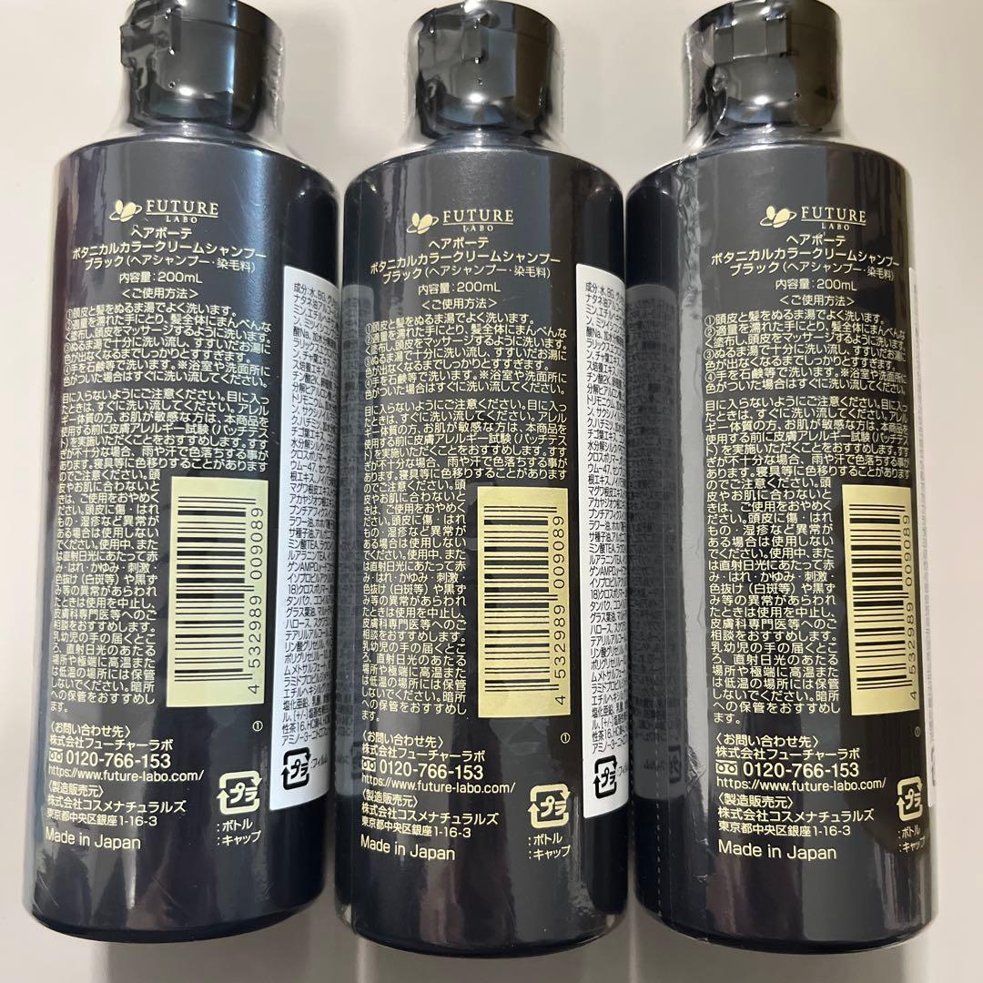 匿名配送/新品未開封 ヘアーボーテ ボタニカルカラーシャンプー