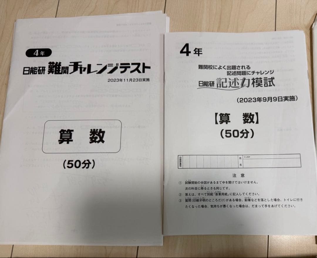 日能研 4年生 テスト冬期夏期春季講習，難関チャレンジテスト，記述力