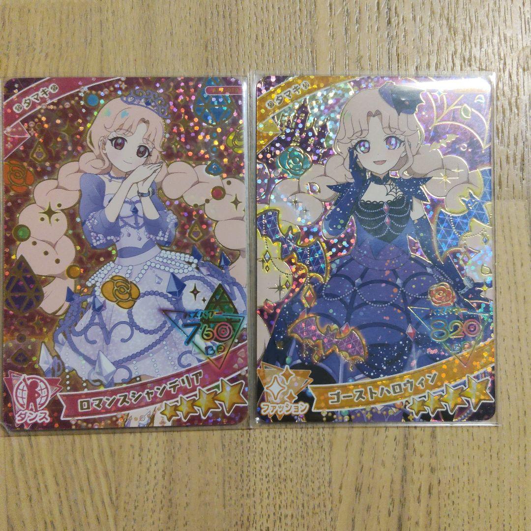 ひみつのアイプリ タマキ カード まとめ売り - メルカリ