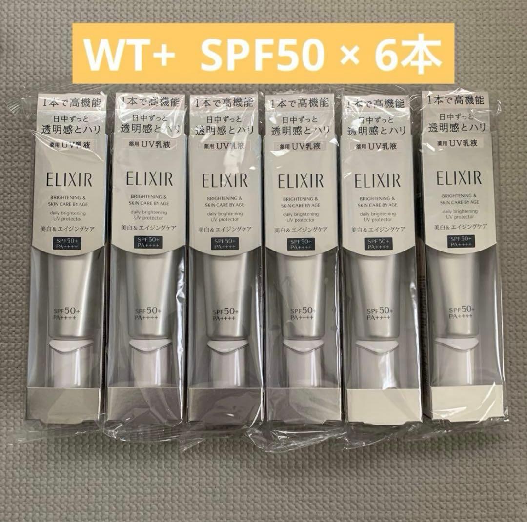 ELIXIR エリクシール ブライトニングデーケアレボリューションWT+ ×6本