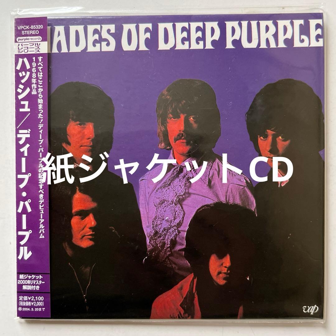 ディープ・パープル / ハッシュ 紙ジャケットCD - メルカリ
