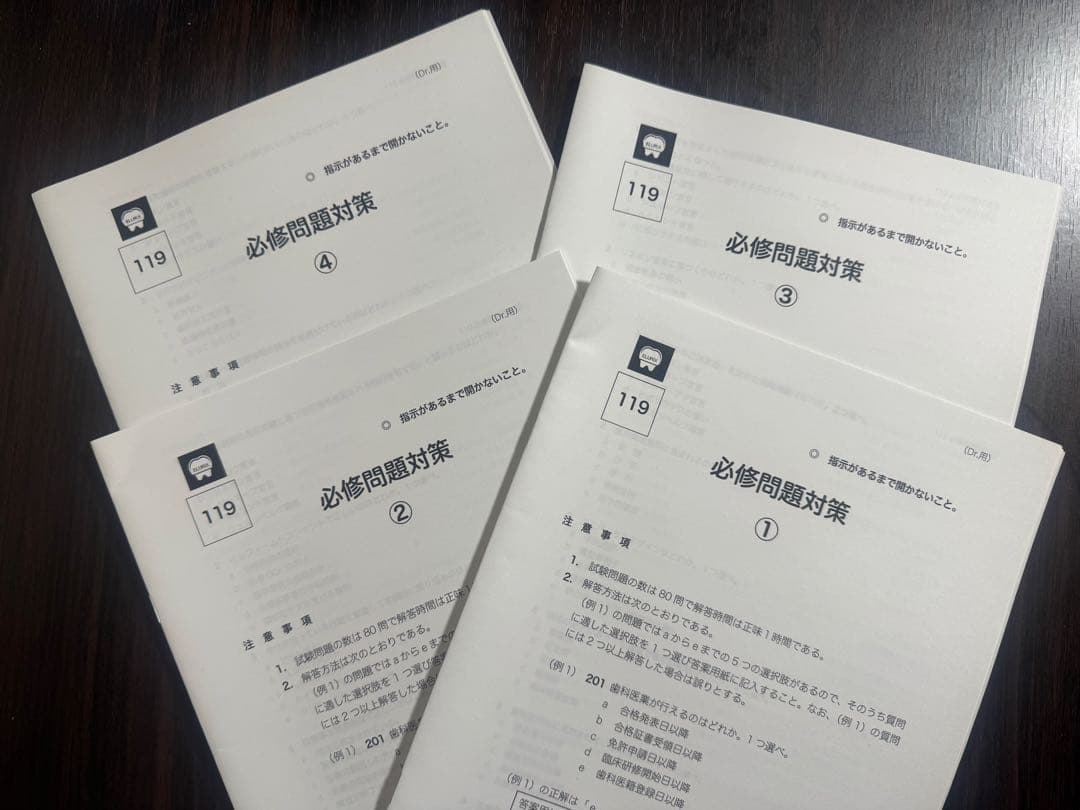 歯科国試 メルリックス 119回必修対策講座 8冊セット - メルカリ