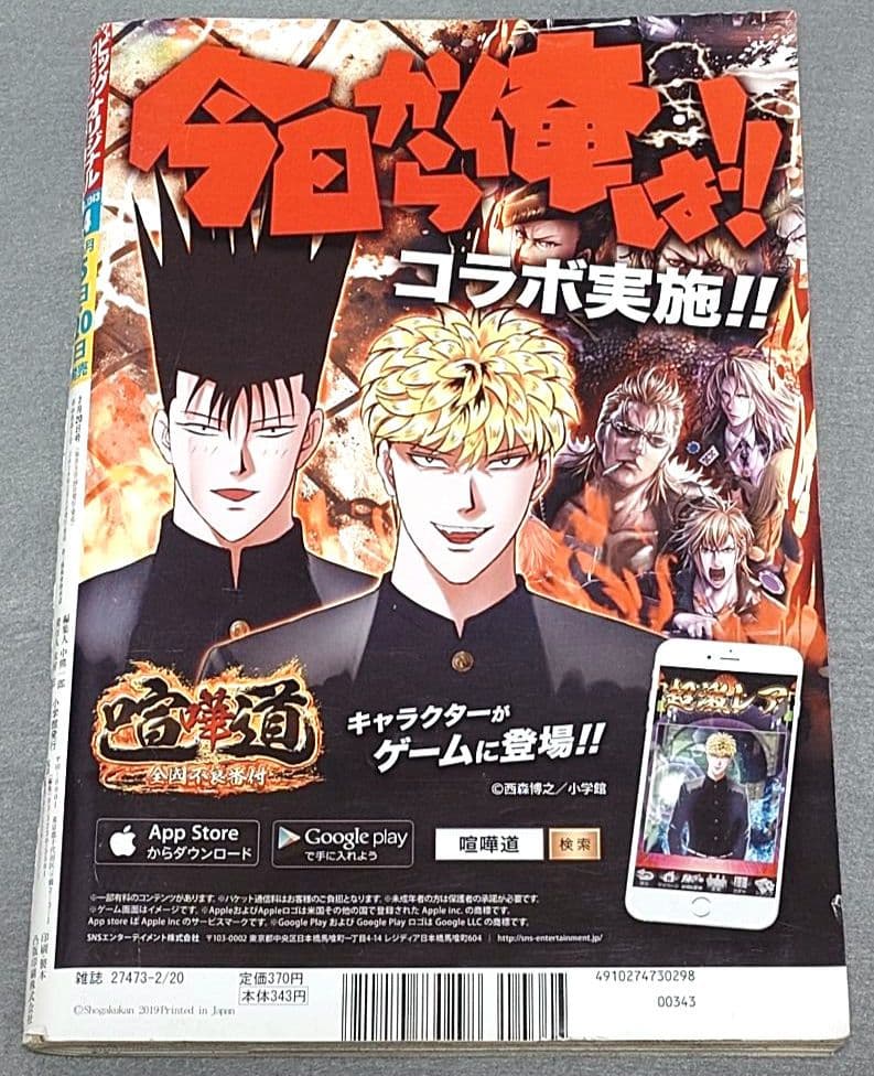 ビッグコミックオリジナル2019年2月20日4号『忘れ形見』読切/伊藤潤二