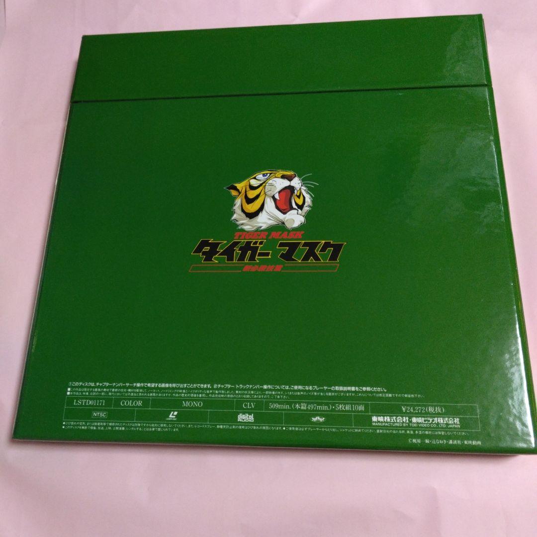 タイガーマスク レーザーディスク BOX全4巻コンプリートセット - メルカリ
