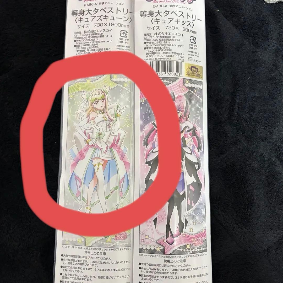 キミとアイドルプリキュア キミプリ 等身大タペストリー ズキューン キミとアイドルプリキュア♪ 等身大タペストリー / キュアズキューン