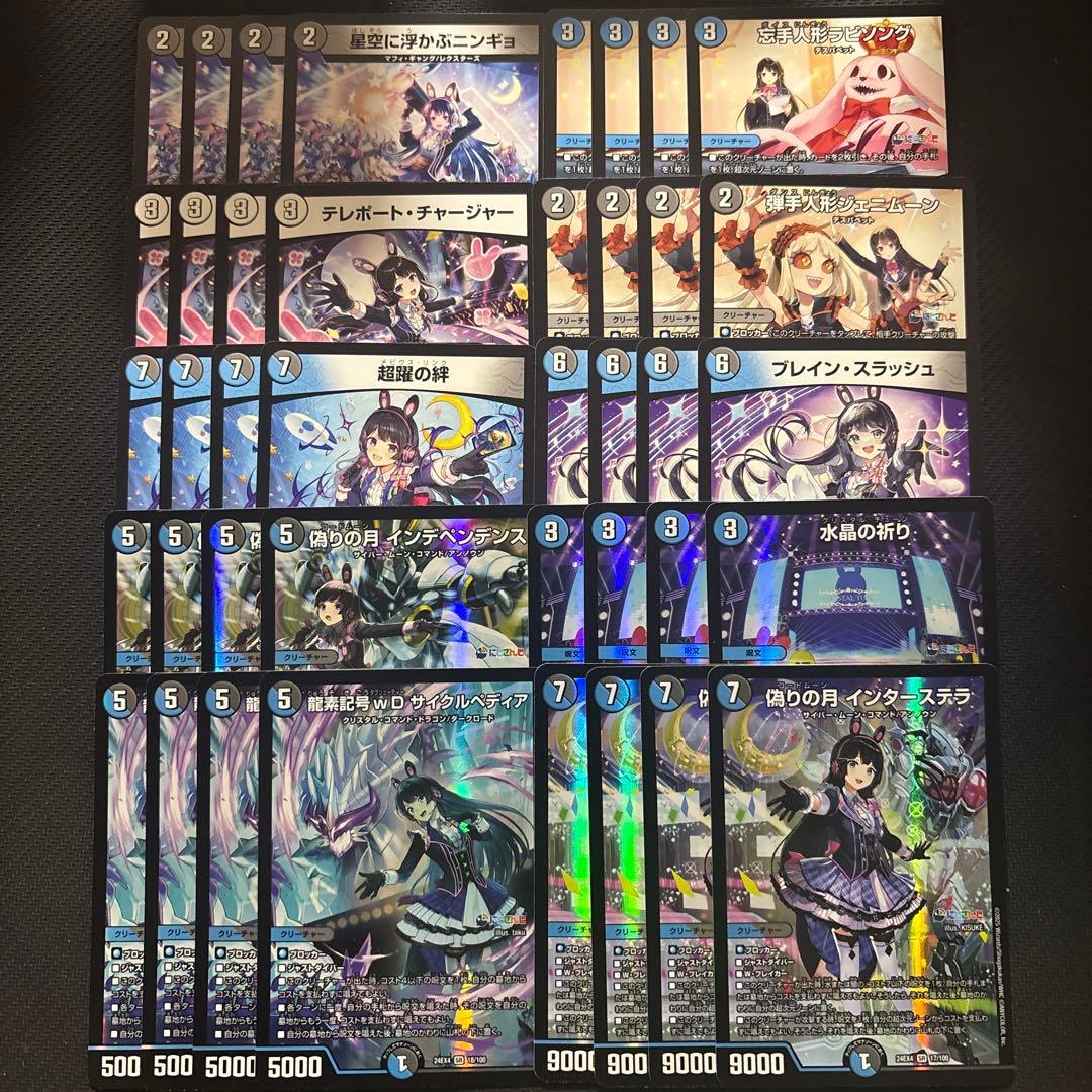 月ノ美兎 デッキ 4コン 計40枚セット インターステラ 超躍の絆