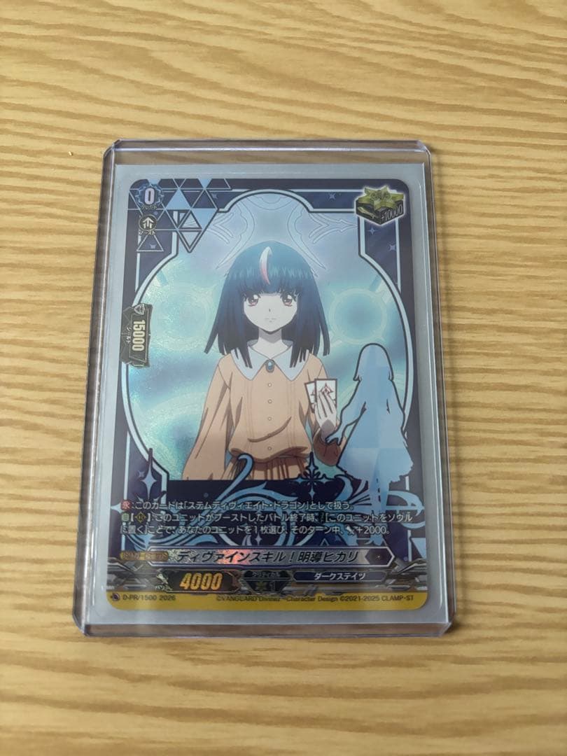 カードファイト！！ヴァンガード ディヴァインスキル！明星ヒカリ