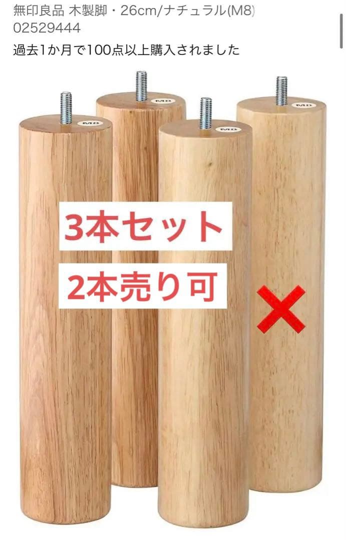 無印良品 木製脚・26cm/ナチュラル(M8) - メルカリ